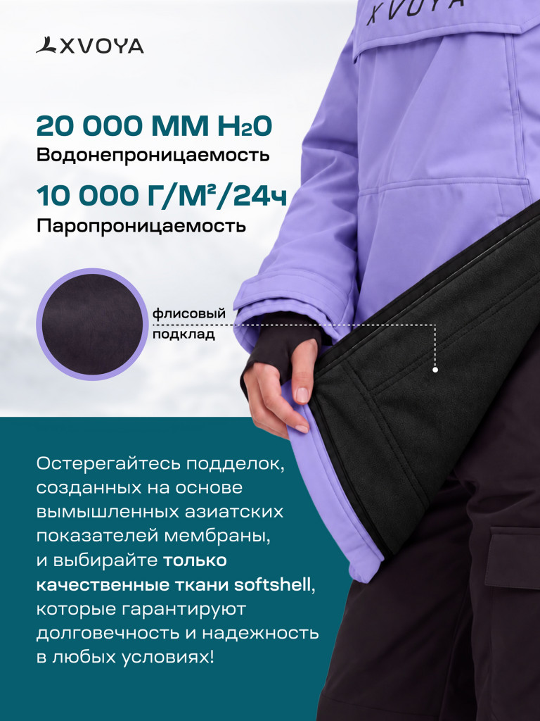 Анорак сноубордический XVOYA Base лавандовый