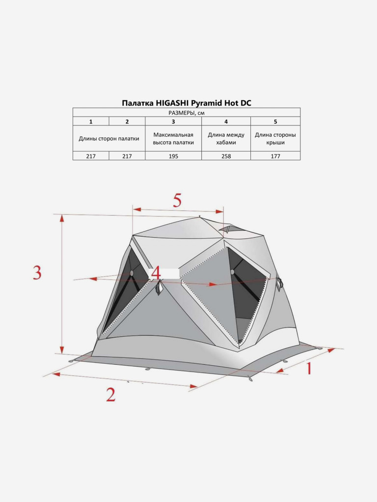 Зимняя палатка HIGASHI Pyramid Hot DC