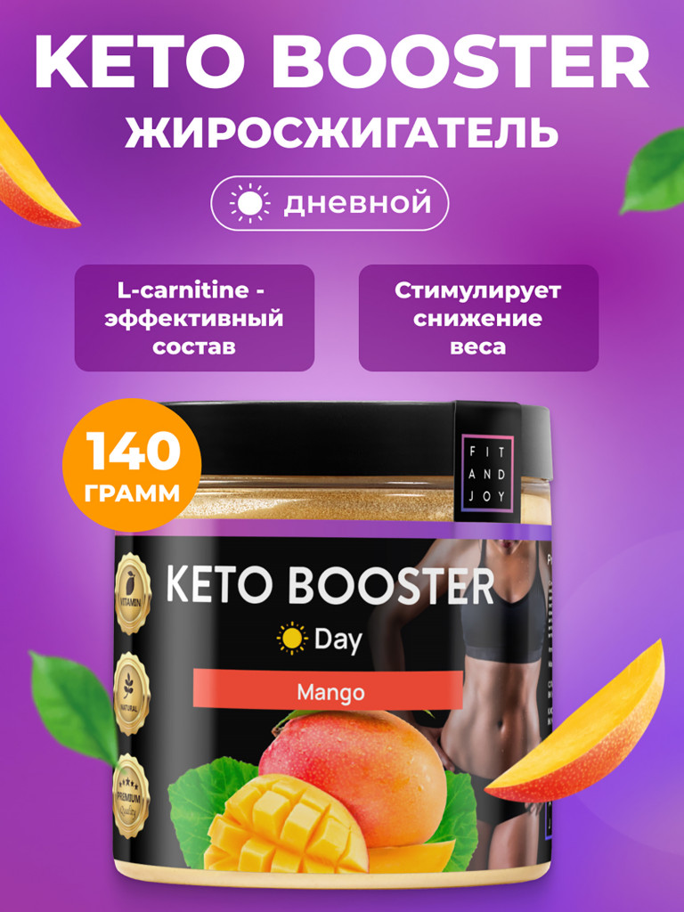 Дневной жиросжигатель для быстрого похудения с l карнитином, вкус Манго