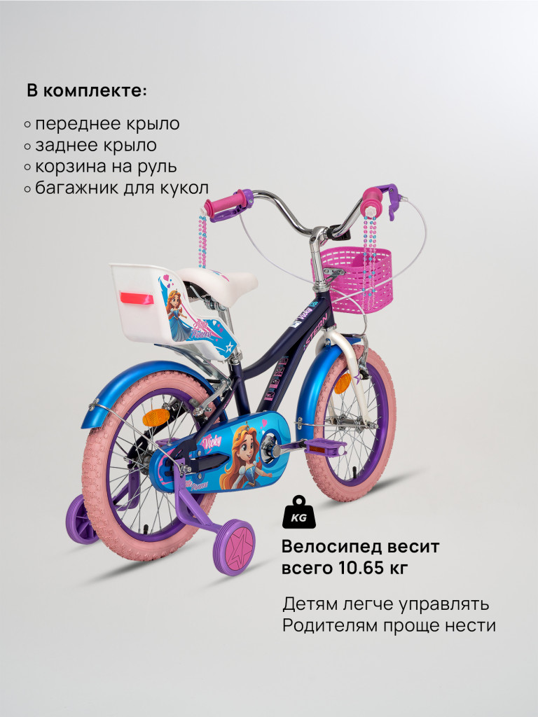 Велосипед для девочек Stern Vicky 16"