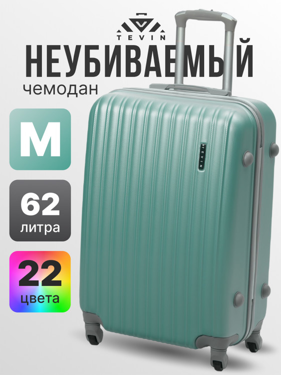 Чемодан Tevin m средний пластиковый неубиваемый