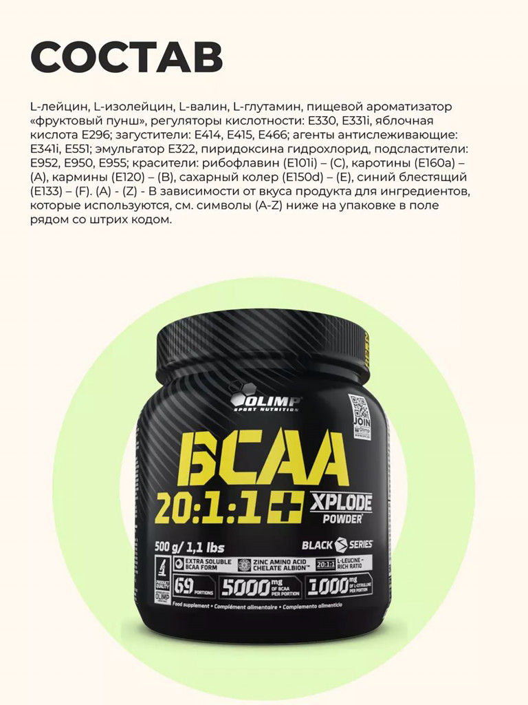 Аминокислоты BCAA 20:1:1 Olimp Sport Nutrition, 500г, груша
