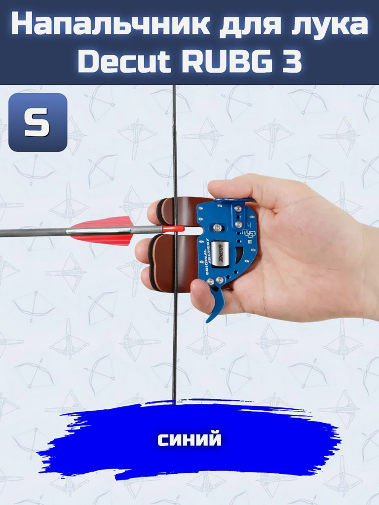 Напальчник для лука Decut RUBG 3 (blue) S