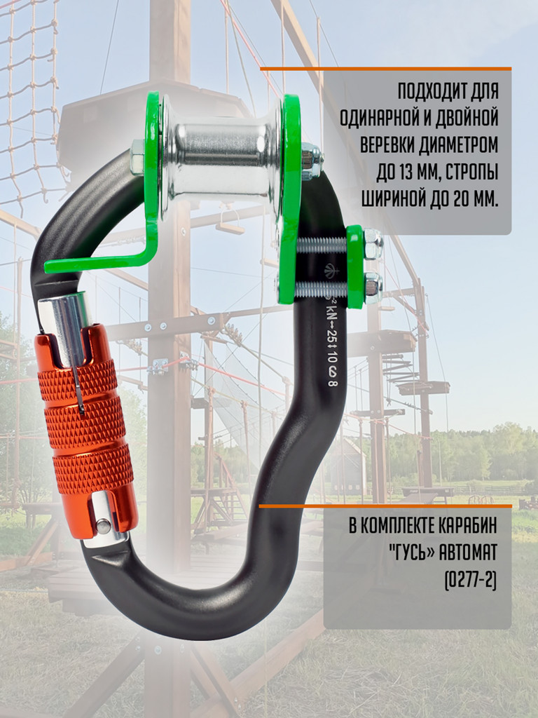 Ролик "Трек" (с карабином Гусь автомат) зеленый. Вертикаль