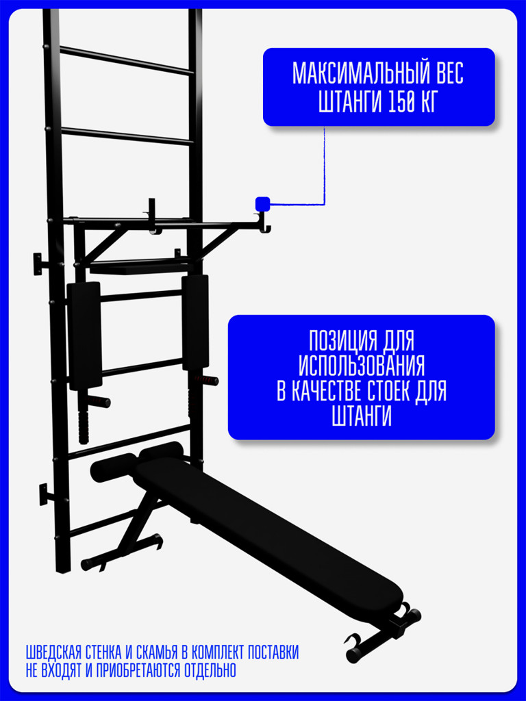 Брусья навесные для шведской стенки KAPIX 3в1: Брусья+ Пресс+ Стойка для штанги