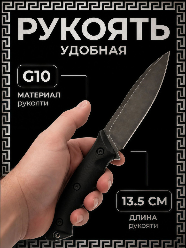 Нож фиксированный с ножнами туристический Honor knives Ranger Dark 265 мм, D2