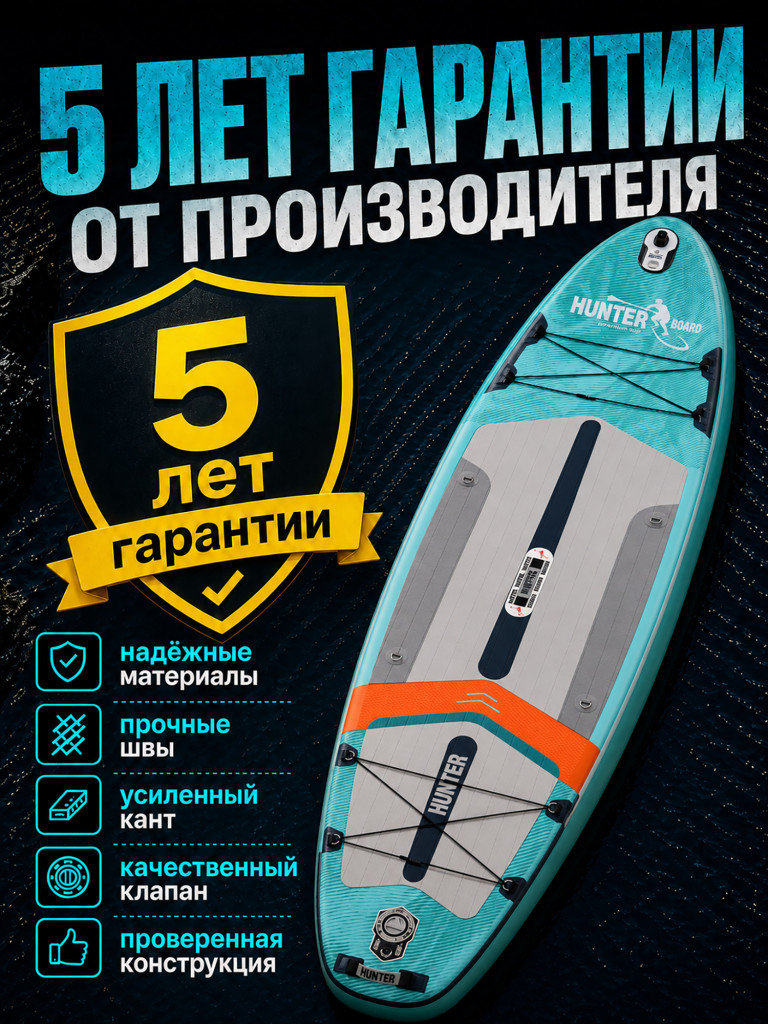 Sup-доска Hunterboard ACTIVE 11', 335х89х15 см, Ocean