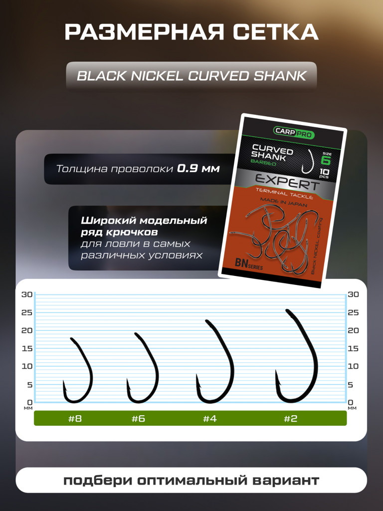 Крючок CARP PRO Black Nickel Curved Shank №6 10шт