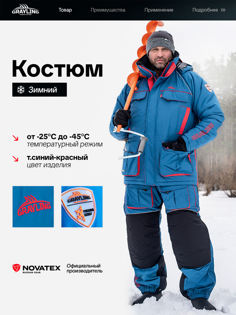 Костюм для рыбалки зимний -45, GRAYLING, Камчатка, т.синий-красный