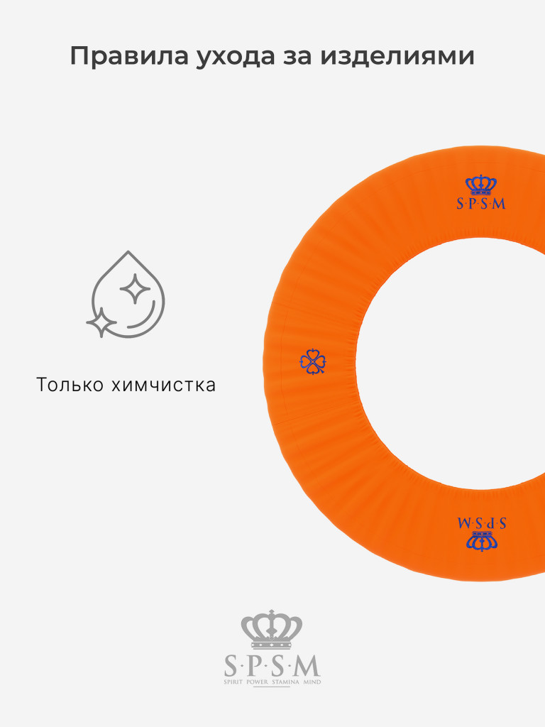 Чехол для обруча SPSM