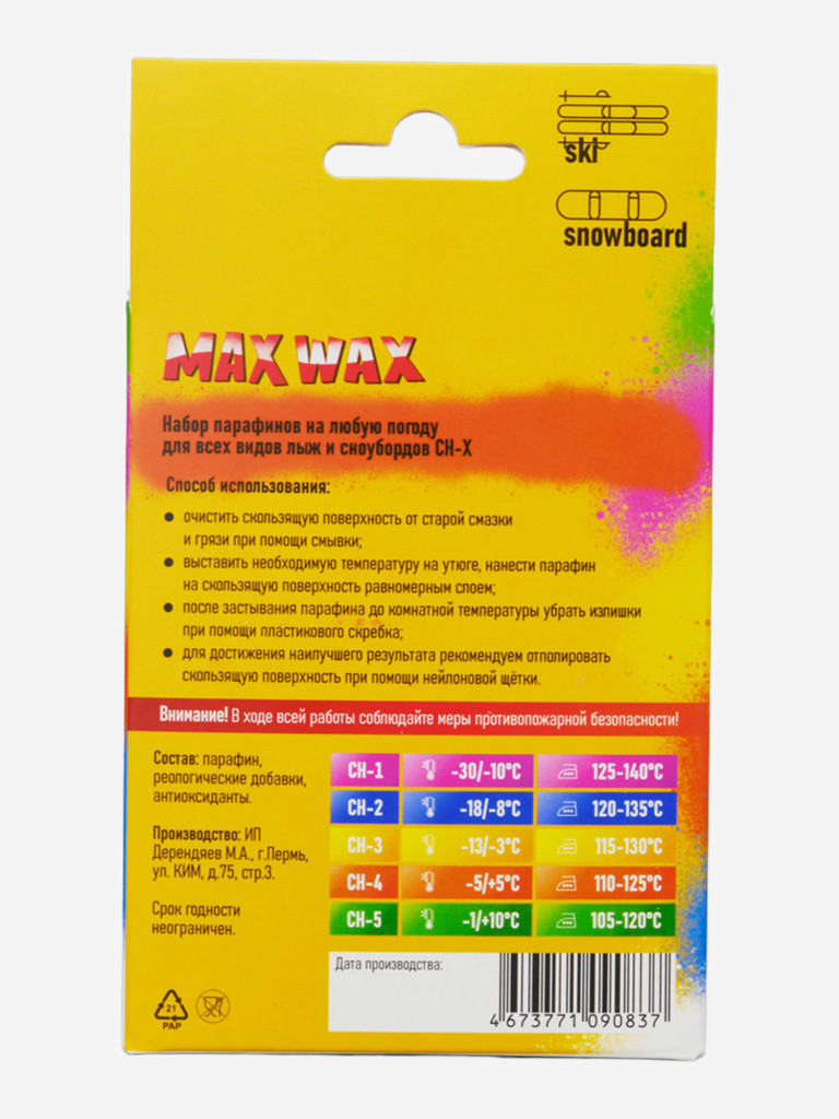 Набор парафинов MAX WAX CH на любую погоду для лыж и сноубордов, 5штх50г