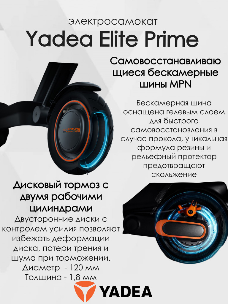 Электросамокат YADEA Elite Prime
