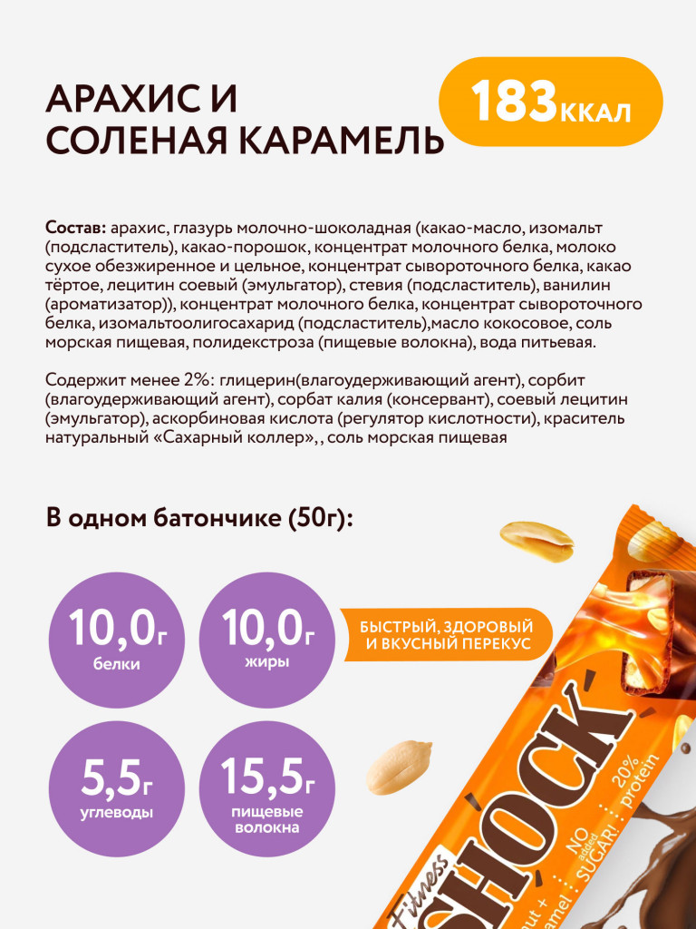 Протеиновые батончики без сахара в шоколаде Fitness SHOCK (ассорти, 4 вкуса), 12 шт