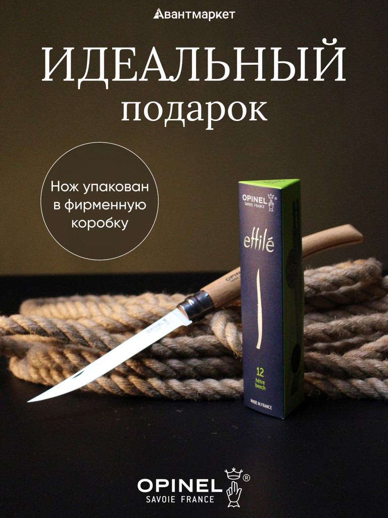 Нож филейный Opinel №12, нержавеющая сталь, рукоять из дерева бука
