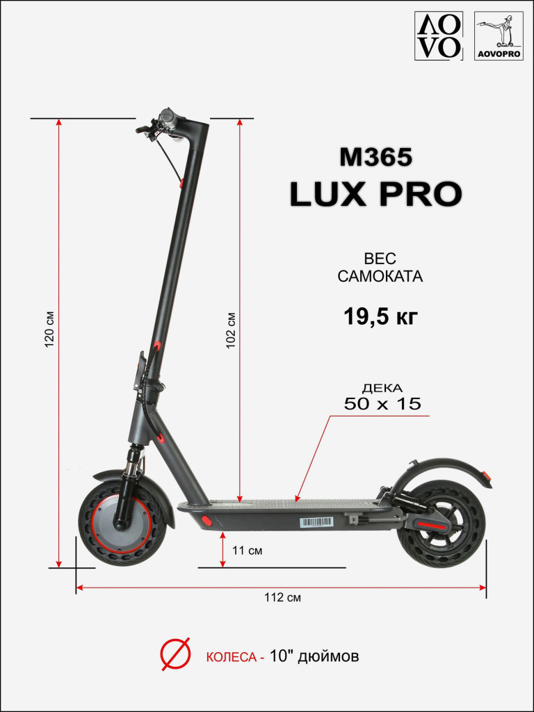 Электросамокат AOVO M365 LUX PRO 10.5