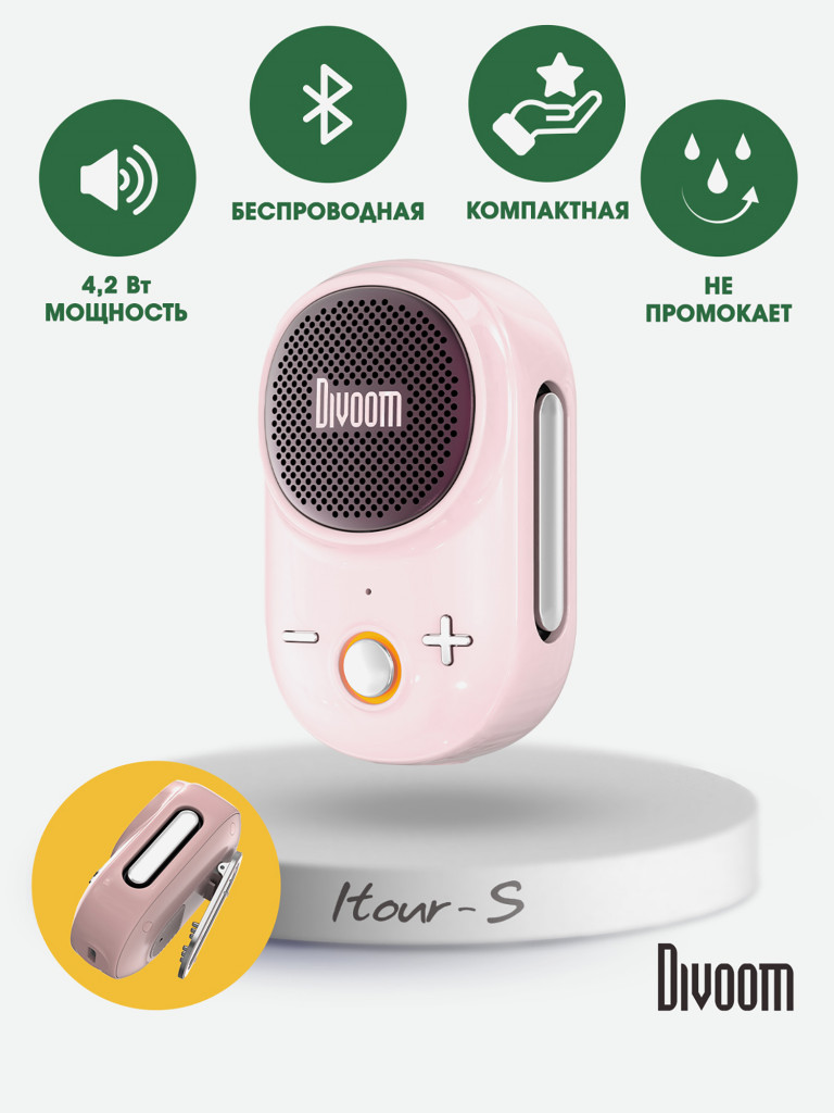 Беспроводная колонка Divoom Itour-S