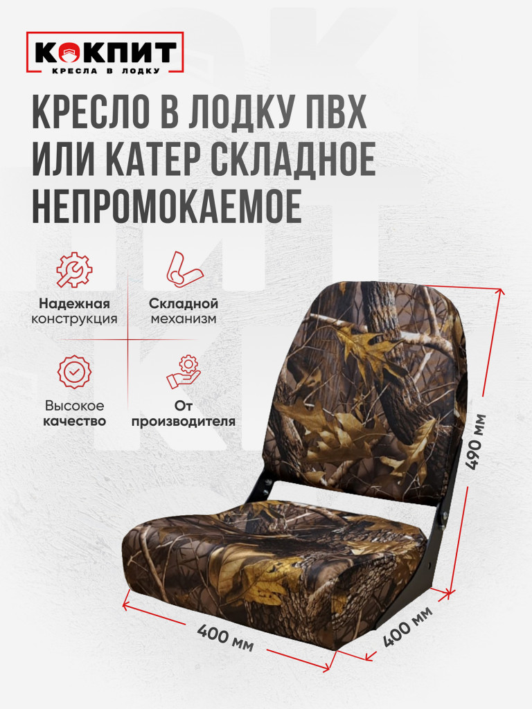 Полный комплект из нержавеющей стали Кокпит PRO