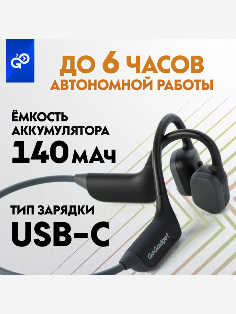 Наушники с костной проводимостью GoGadget CityBone