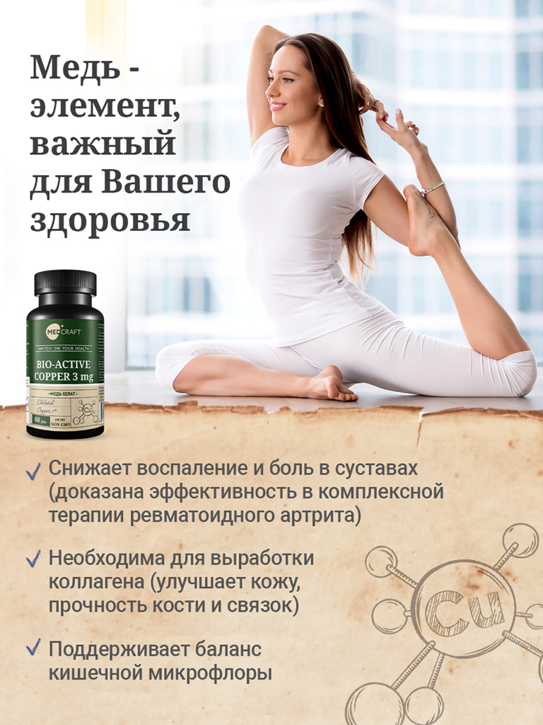 Медь хелат MedCraft, 3 мг, 60 табл.