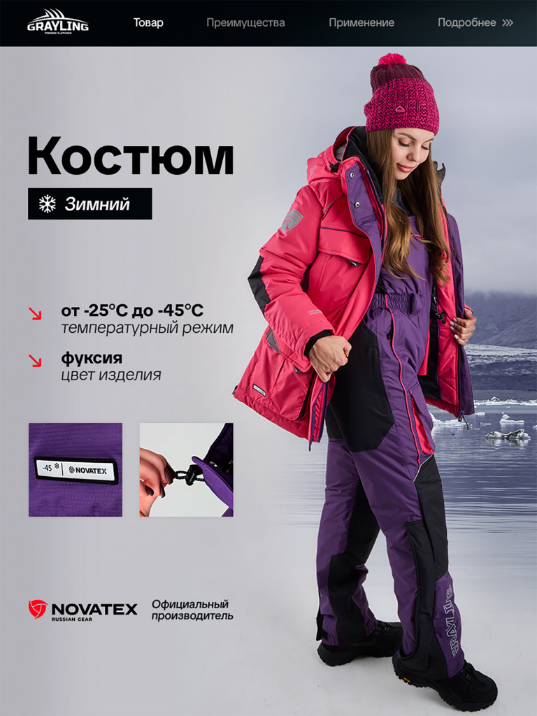 Костюм женский зимний мембранный для рыбалки Камчатка МАГМА GRAYLING -45, фуксия