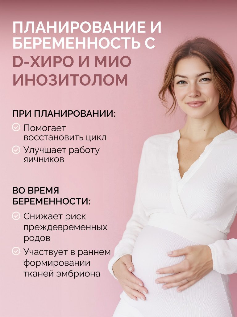 Мио инозитол D-Hiro MedCraft, 1 500 мг., 60 капс.
