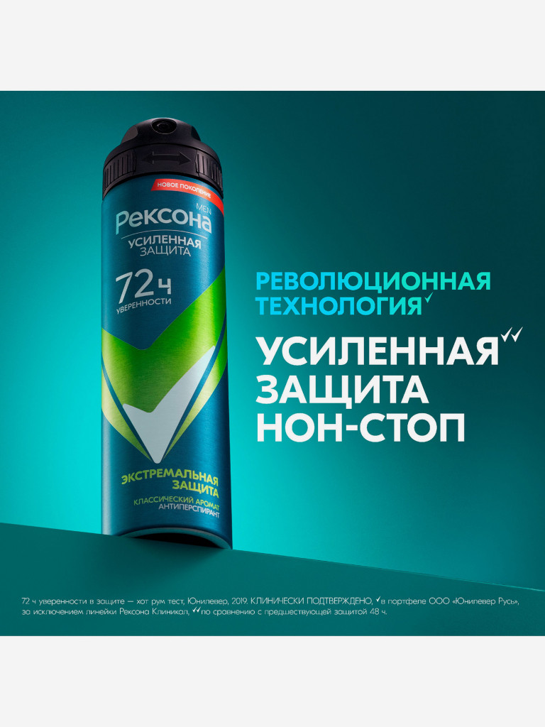 Антиперспирант Rexona мужской экстремальная защита 150 мл