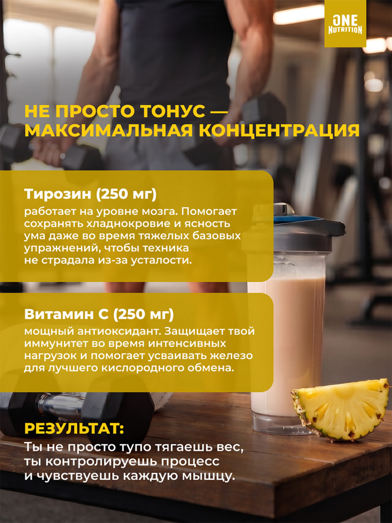 Предтренировочный комплекс PRE WORKOUT ONE NUTRITION, 440g ананас