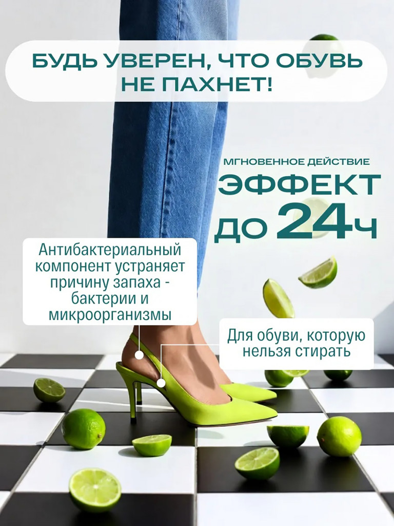 Дезодорант для обуви от запаха SIBEARIAN DAILY LIME 150 мл