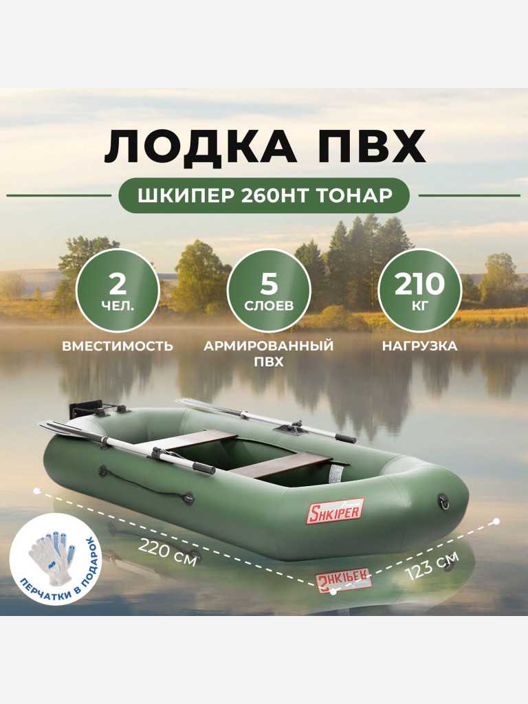 Лодка Шкипер 260нт зеленый Тонар