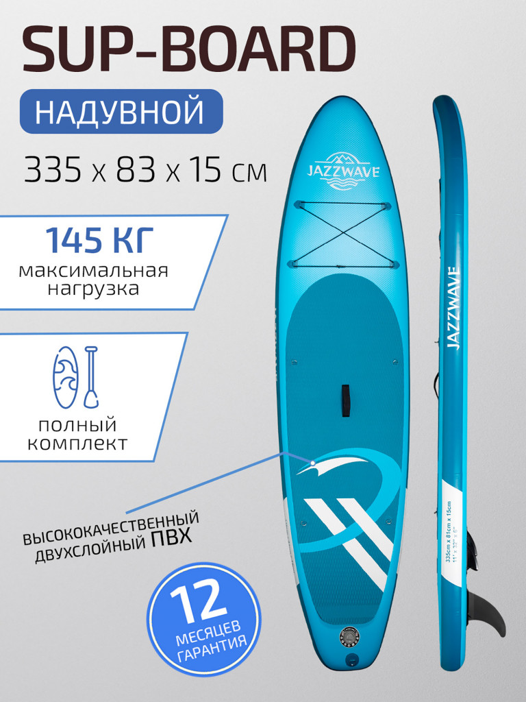 Сапборд универсальный Jazzwave N1 Blue, двухслойный, с веслом и насосом, 335х81х15 см
