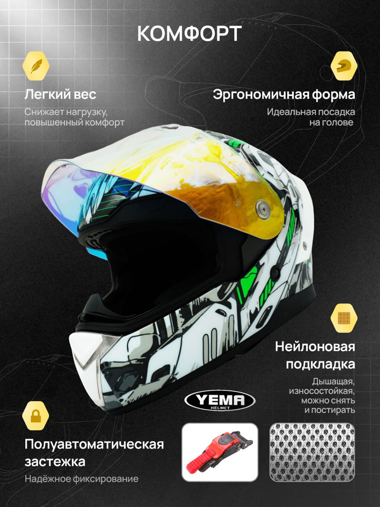 Мотошлем интеграл Yema YM-850-1 закрытый