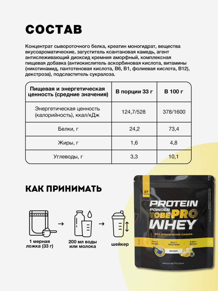 Протеин сывороточный без сахара TobePRO Whey Protein с ВСАА Банан, 900 г/30 порций