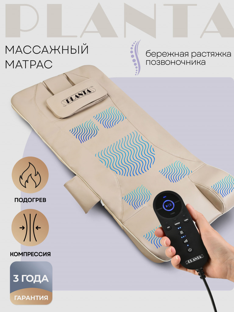 Массажный матрас PLANTA MM-7000