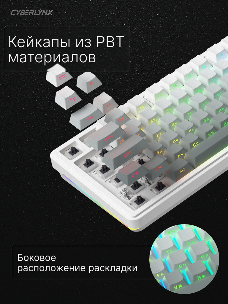 Игровая механическая клавиатура CYBERLYNX RX75 Pro Градиент белый mute switch