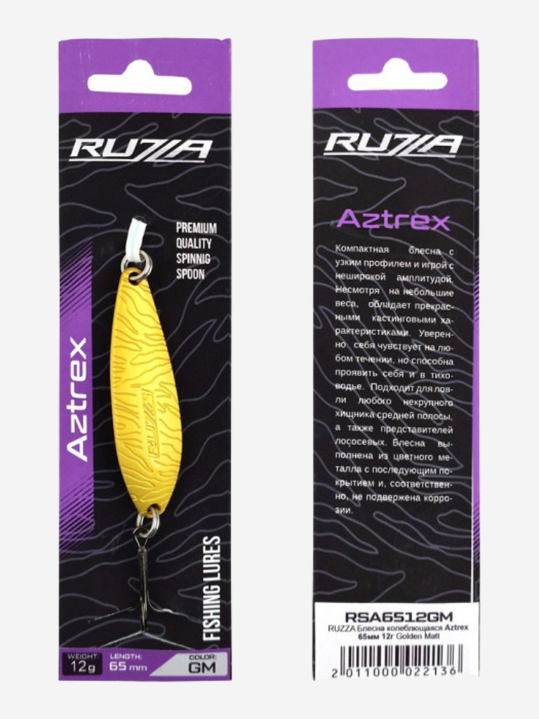 Блесна колеблющаяся Aztrex 65мм 12г Golden Matt