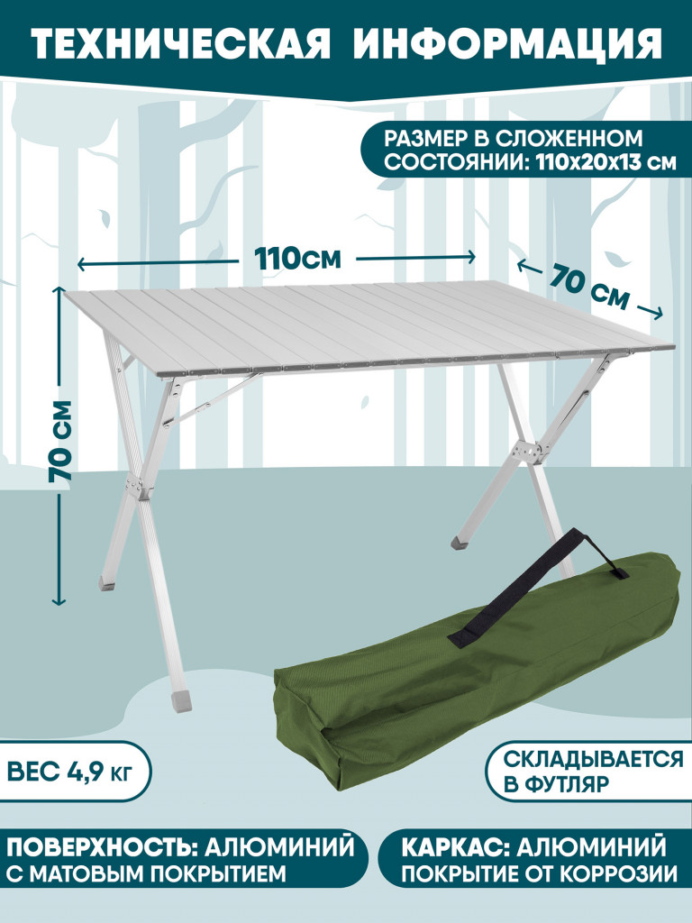 Складной кемпинговый стол Trek Planet Dinner 110