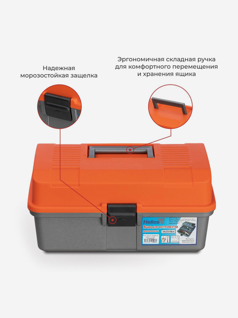Ящик рыболовный двухполочный оранжевый (T-HS-2TTB-O) Helios