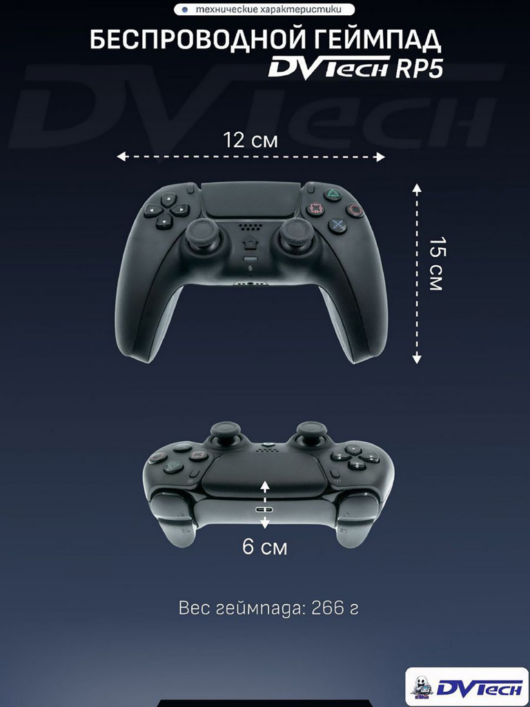 Беспроводной геймпад DVTech RP5