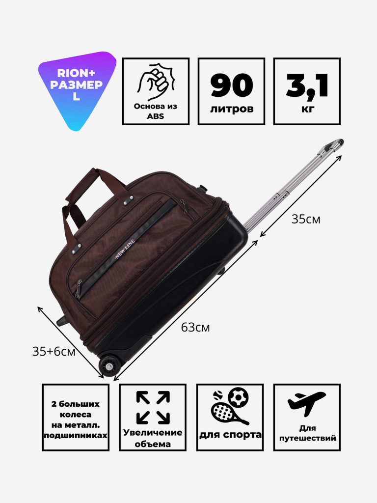 Дорожная сумка на колесах для путешествий и спорта Рион+ (RION+)