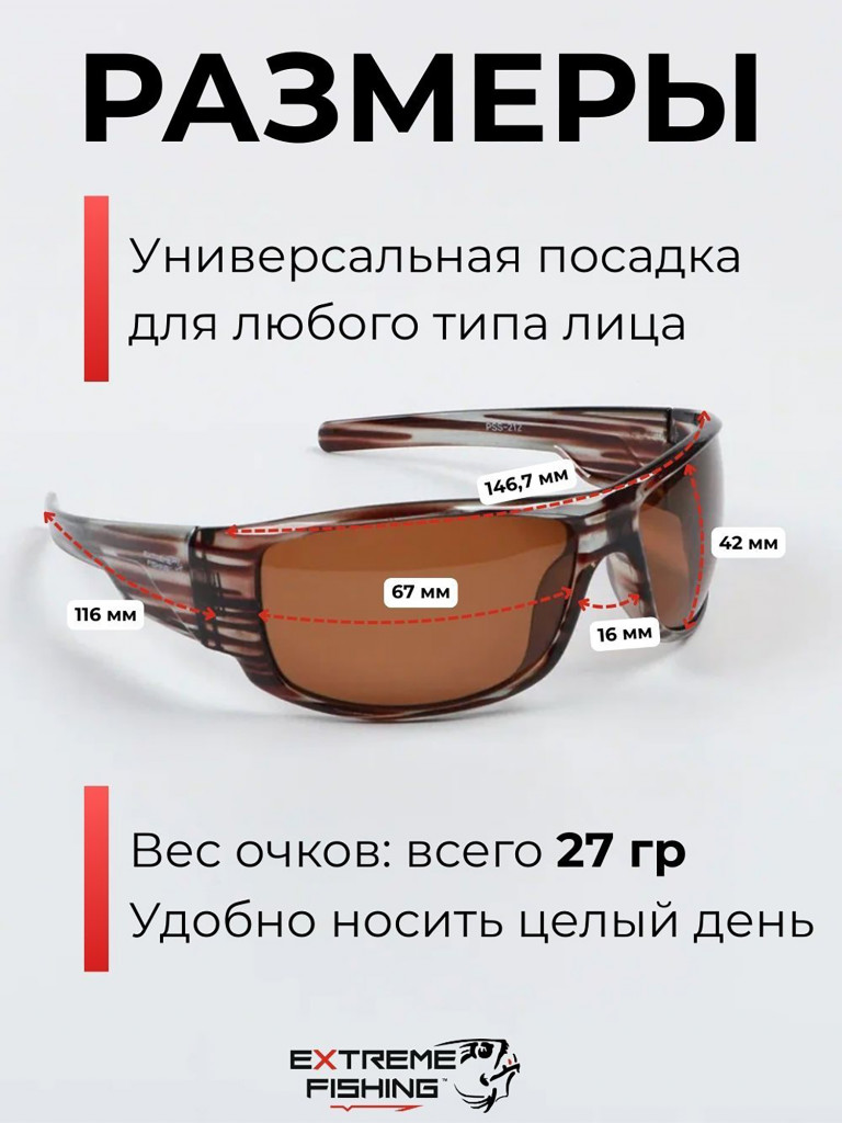Очки солнцезащитные поляризационные Extreme Fishing Passion PSS-212, линзы коричневые, для рыбалки и вождения