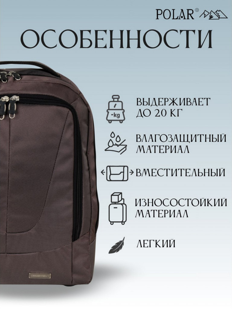Сумка дорожная Polar П7102-23 "сумка-рюкзак на колесах коричневый"