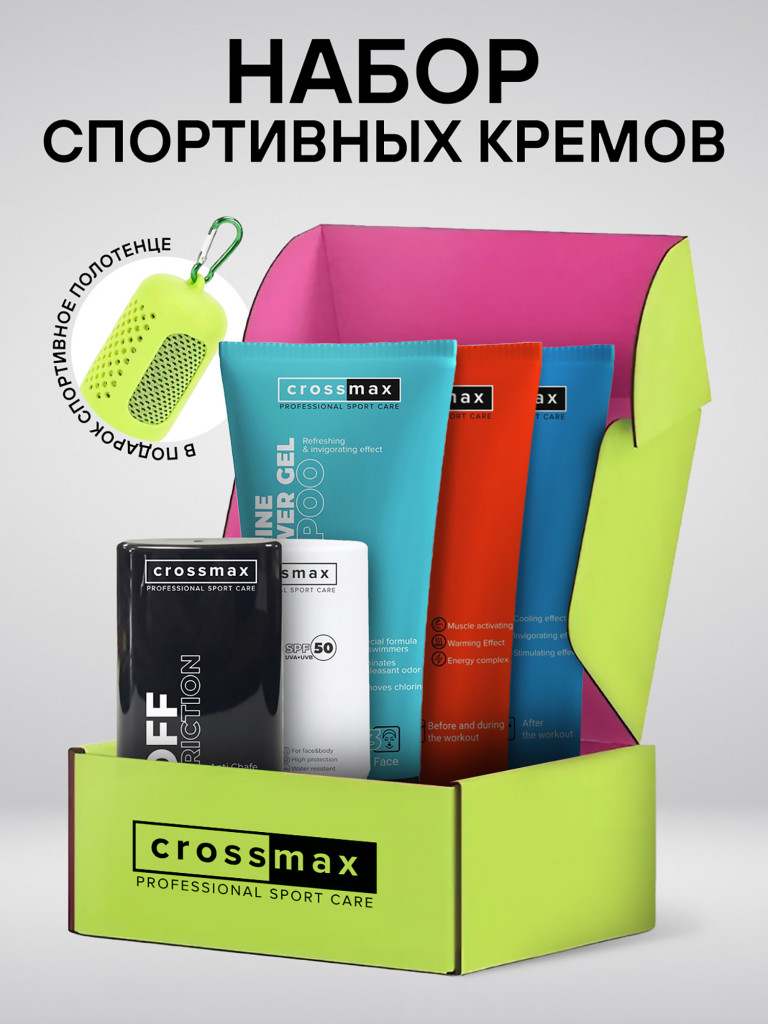 Набор спортивных кремов CROSSMAX