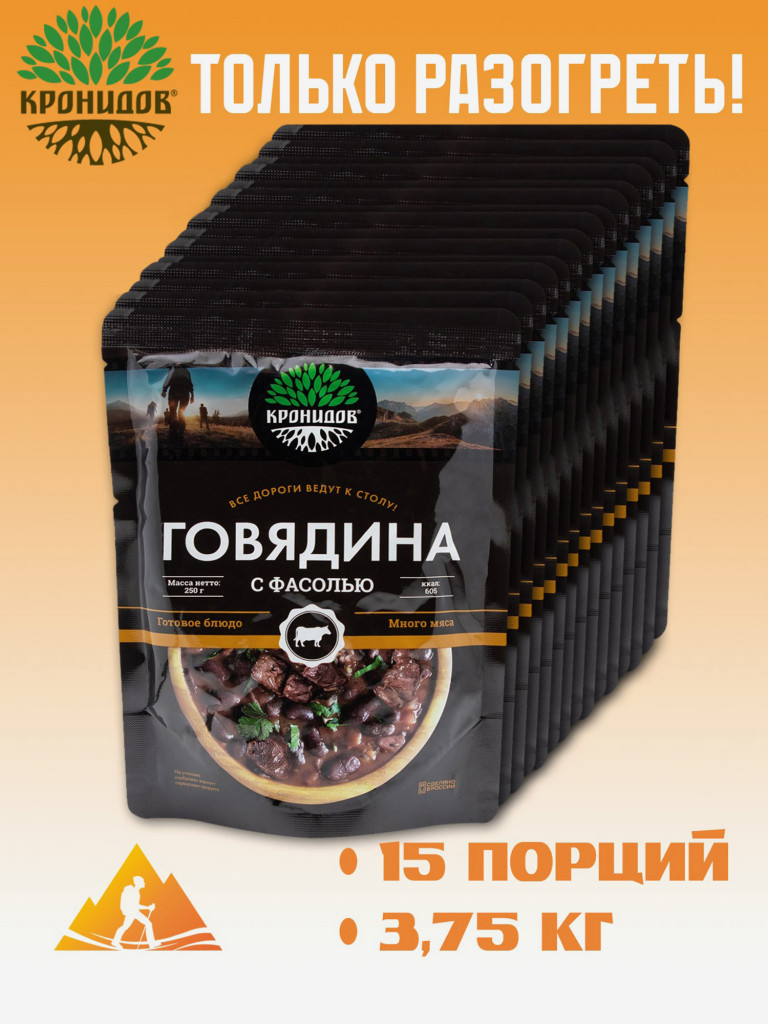 Готовое блюдо Говядина с фасолью 250 г. (Кронидов) 15шт*250г, 3,75кг