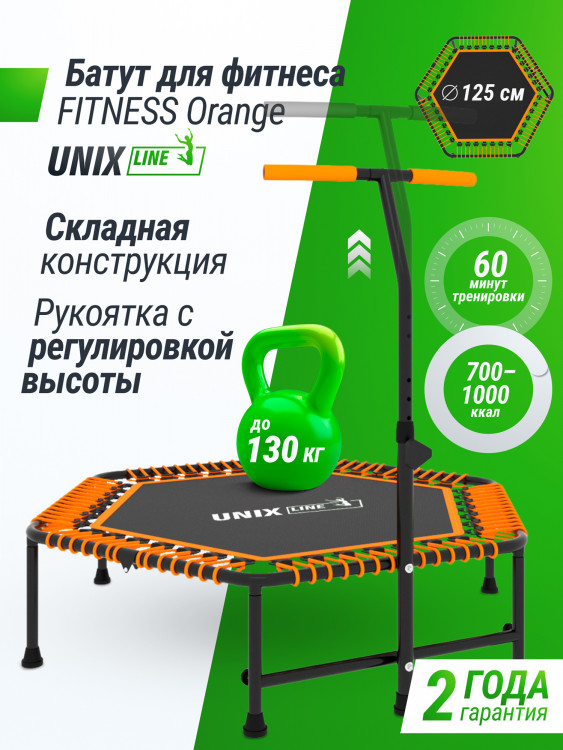 Батут спортивный для фитнеса и джампинга UNIX Line Fitness 125 см, оранжевый