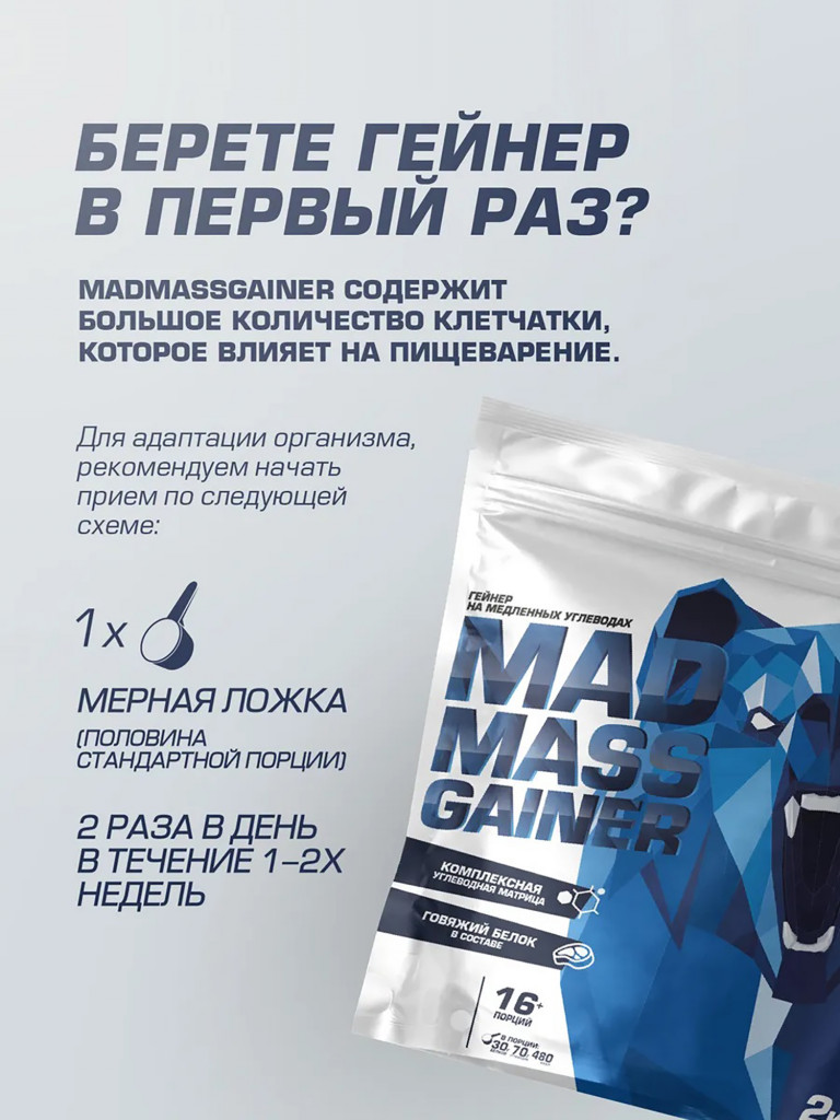 Гейнер MAD MASS GAINER Вишня 2000 g SIBERIAN NUTROGUNZ
