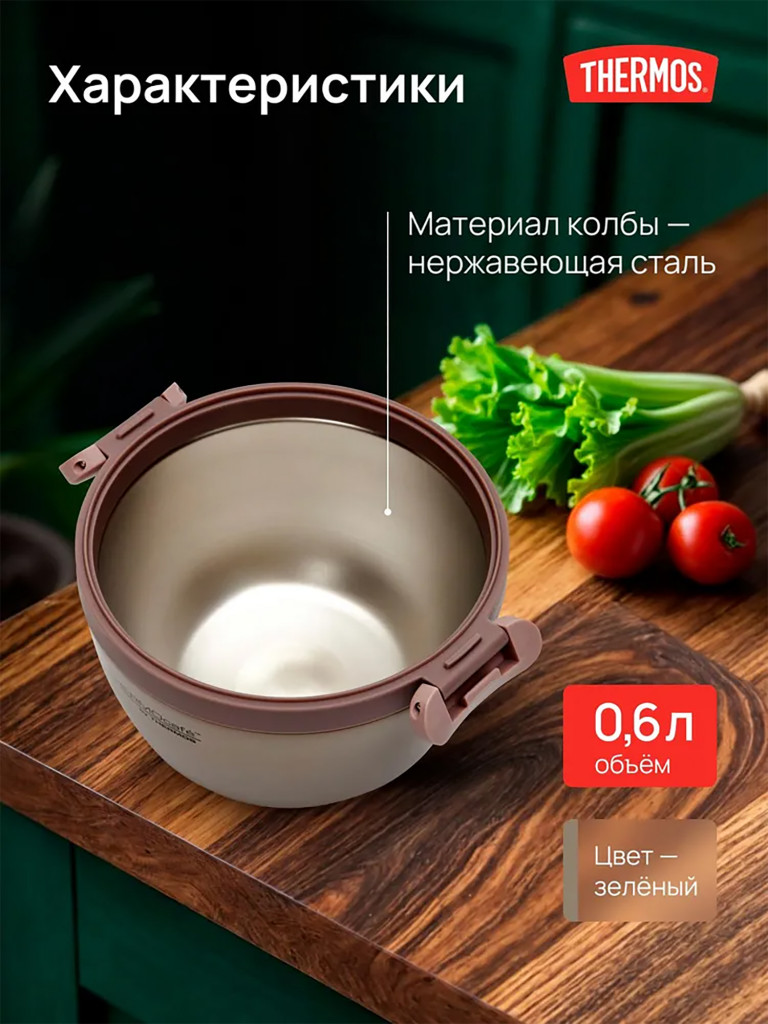 Термос для еды с широким горлом THERMOS с ланч боксом, 0.6 л