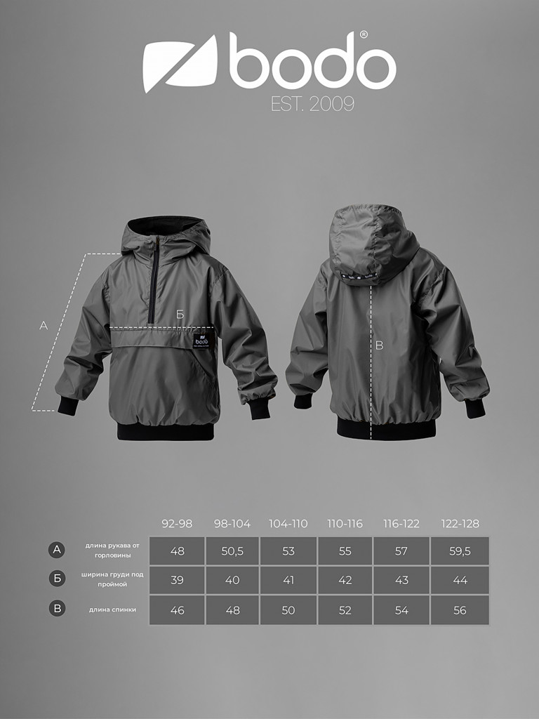 Ветровка - анорак bodo