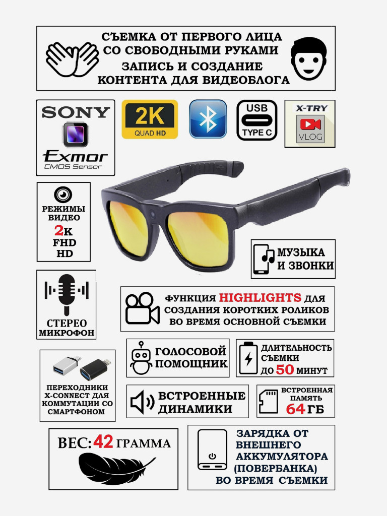 Цифровая камера-очки X-TRY XTG313 SMART HIGHLIGHTS BLUETOOTH