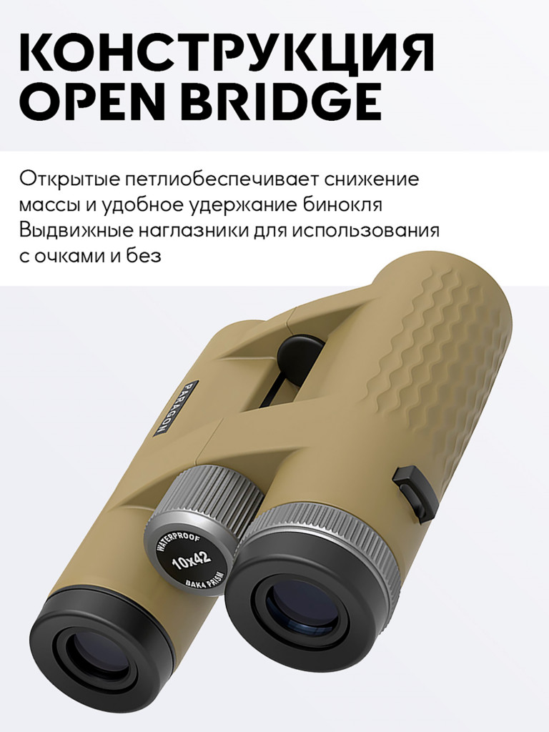 Бинокль для охоты и рыбалки Vector Optics Paragon 10x, линзы 42 мм HD