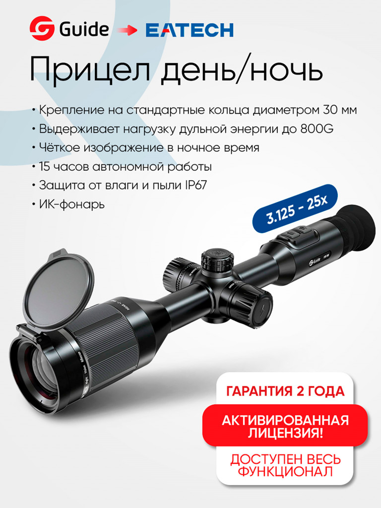 Прицел ночного видения для охоты Guide DU50 D50мм